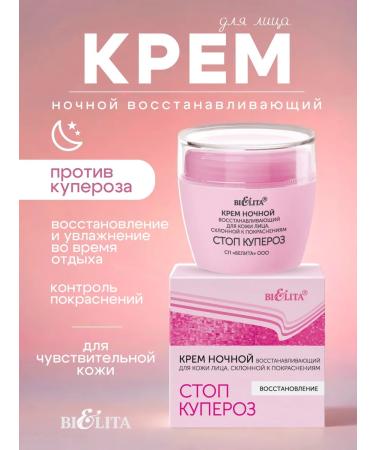 Belita Night Restoring Facial Cream Stop Minovis