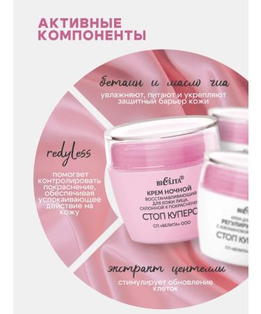 Belita Night Restoring Facial Cream Stop Minovis - Buy Online on GoSupps.com