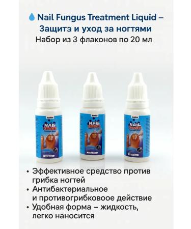 MMLIKA Remedy for nail fungus set 3 pcs