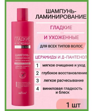 Belita Shampoo-lamination for all hair types 400 ml 1 pcs