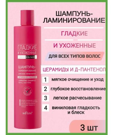 Belita Shampoo-lamination for all hair types 400 ml 3 pcs