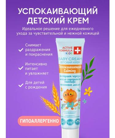 Galant Cosmetic Caling children's cream with a series