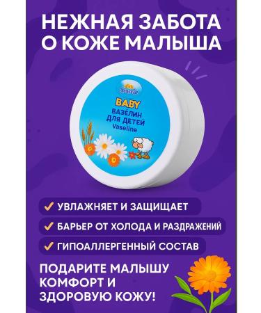 Sowelu Children's petroleum jelly to protect and moisturize the skin