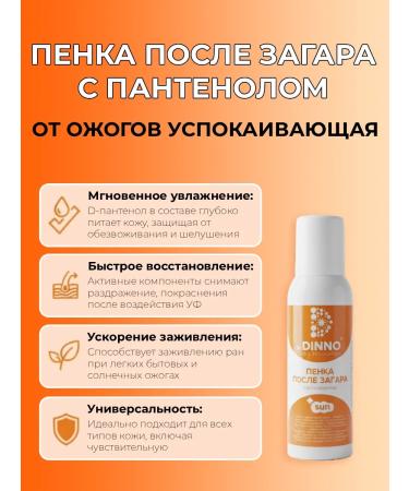 Dr DINNO Single -foam after tanning - Buy Online on GoSupps.com