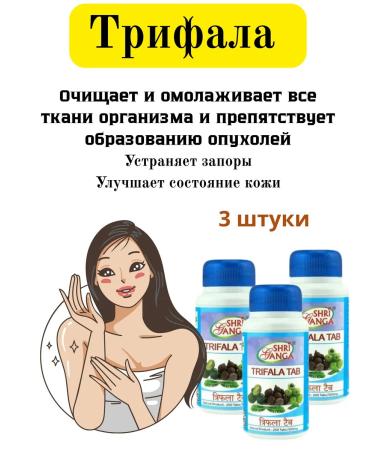 Tamarin Triphala Shri Ganga 3pcs Trifala Detox Trifala