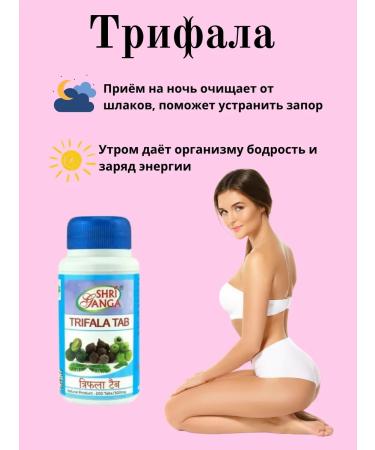 Tamarin Trifala Sri Ganga 200tb. Trifala shri ganga for weight loss