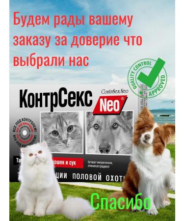 ASTRAPHARM NEO CounterSex for animals tablets for cats and bitches - Buy Online on GoSupps.com