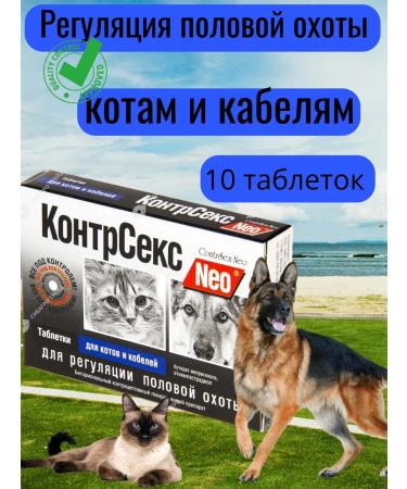 ASTRAPHARM NEO CounterSex for animals tablets for cats and cables