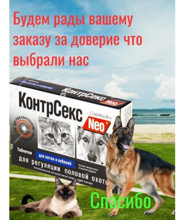 ASTRAPHARM NEO CounterSex for animals tablets for cats and cables - Buy Online on GoSupps.com