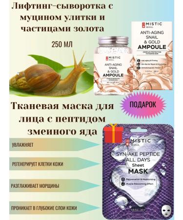 MYSTIC Lifting-serum with snail mucin and gold particles - Buy Online on GoSupps.com