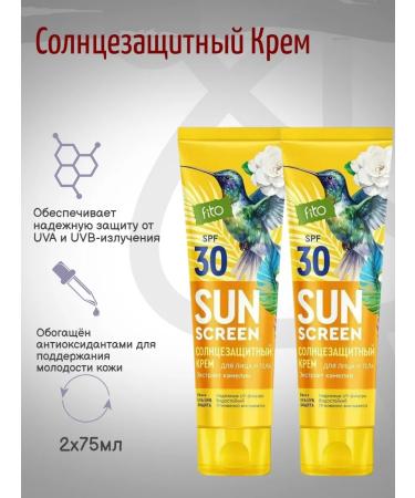 Fito cosmetics Sun Screen 75ml Sun Sunfield Cream 2pcs
