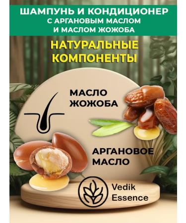 Vedik Essence Shampoo and air conditioning oil argan and jojoba 2 units - Buy Online on GoSupps.com