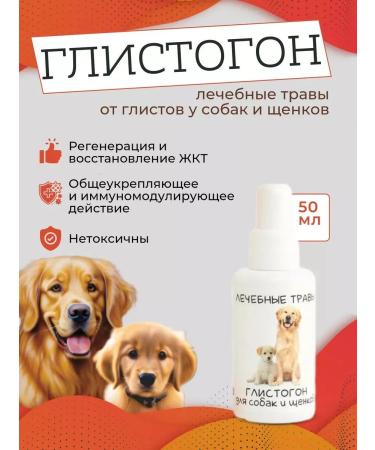 Dude Glorogolon remedy for worms 2 pcs