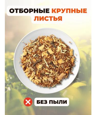 Healthy tea African tea Roybos (Roybush) Winter Tale 500 g - Buy Online on GoSupps.com