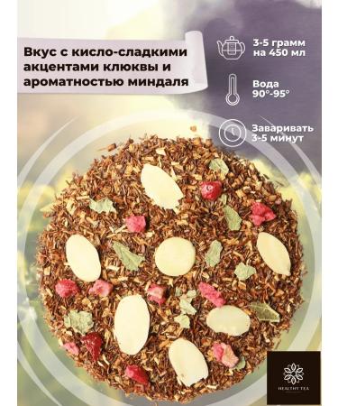 Healthy tea African tea Roybos (Roybush) Vishnya with Almond 500 g - Buy Online on GoSupps.com