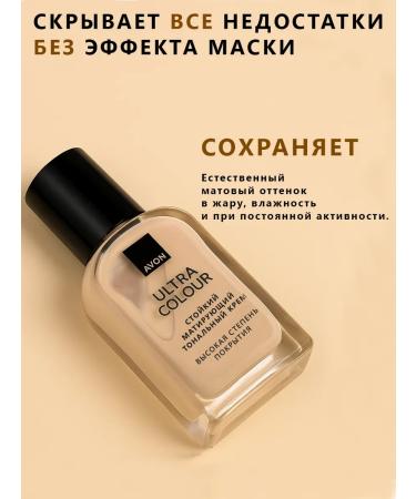 AVON Persistent matting tonal cream Ultra Color - Buy Online on GoSupps.com