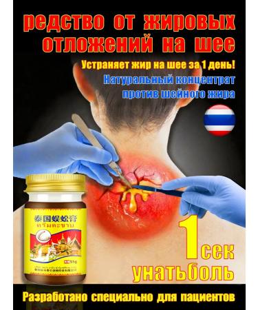 Ointment from Lipoma and Girovikov Chinese 165