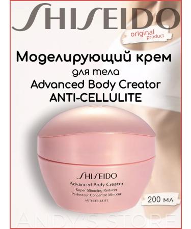 Shiseido Modeling body cream Advanced Body Creator 200ml