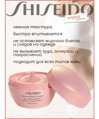 Shiseido Modeling body cream Advanced Body Creator 200ml - Buy Online on GoSupps.com
