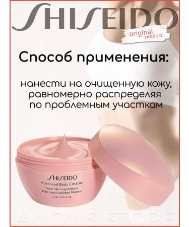 Shiseido Modeling body cream Advanced Body Creator 200ml - Buy Online on GoSupps.com