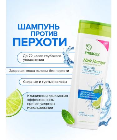 SYNERGETIC Shampoo against dandruff for all hair types 400 ml - Buy Online on GoSupps.com