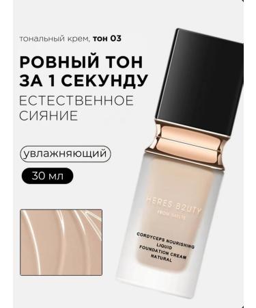 Nourishing foundation