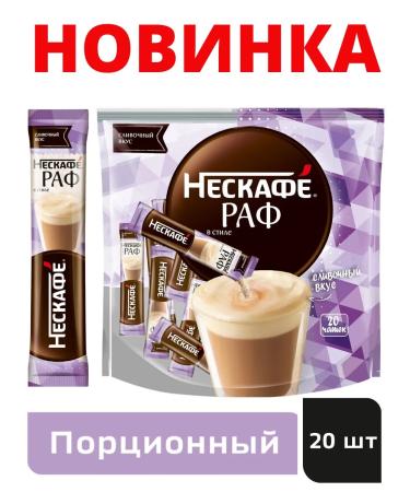 Nescafe Soluble coffee Neskafe Raf 20 pieces of 17 grams