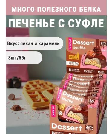 CHIKALAB PP cookies for children with souffle without sugar Bombar 8 x 55g