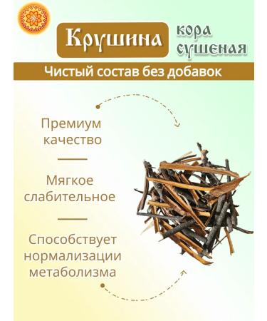 Yasaltaya Krushina bark 400 g - Buy Online on GoSupps.com