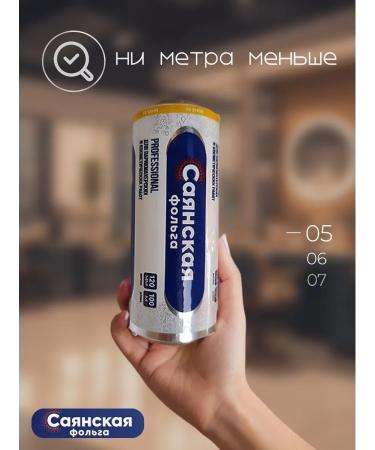 Sayanskaya Foil hairdresser 300m 12 m - Buy Online on GoSupps.com
