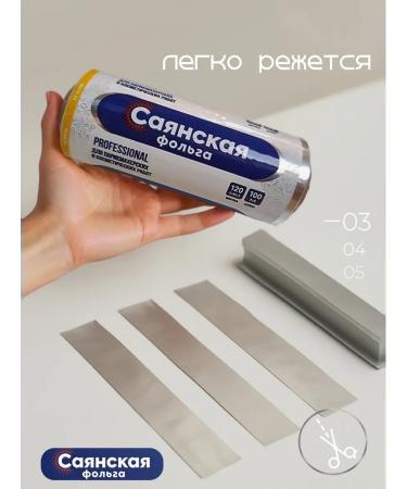 Sayanskaya Foil hairdresser 300m 12 m - Buy Online on GoSupps.com