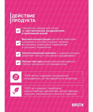 Rovectin Cica Care Clearing ampoule 30ml - Buy Online on GoSupps.com