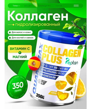 Quamtrax Nutrition Hydrolyzed collagen Collagen Plus 350 grams lemon