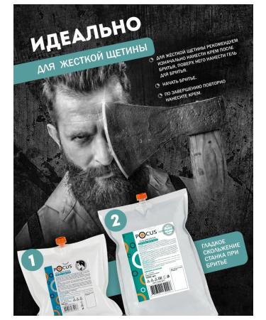 POCUS Shaving gel Falling 1000 ml in soft packaging - Buy Online on GoSupps.com