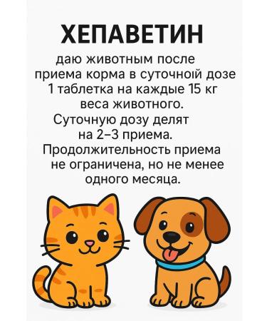 GIGI Hepavetin for liver in cats and dogs 30 tab - Buy Online on GoSupps.com