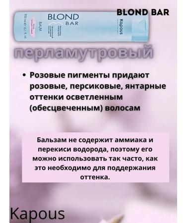 Kapous Tinting tinting hair balm is pearl 300 ml - Buy Online on GoSupps.com