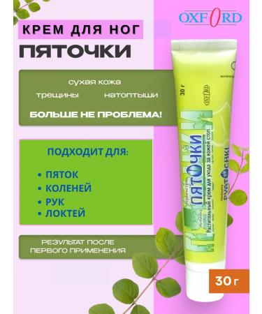 OXFORD HERBEXTRA Cream from cracks on heels