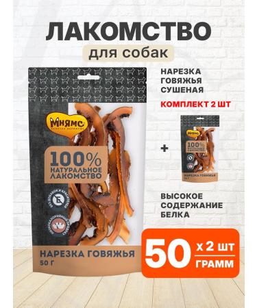 Mnyams A treat of beef cuts for dogs dried 50 g 2 pcs