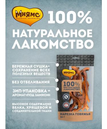 Mnyams A treat of beef cuts for dogs dried 50 g 2 pcs - Buy Online on GoSupps.com