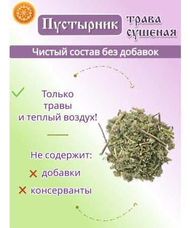 Yasaltaya Motherwort is dried grass 100 g - Buy Online on GoSupps.com