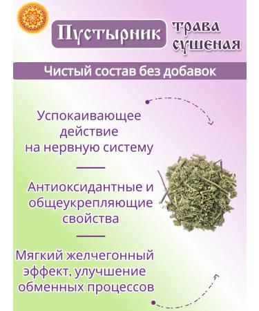 Yasaltaya Motherwort is dried grass 100 g - Buy Online on GoSupps.com