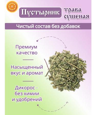 Yasaltaya Motherwort is dried grass 200 g - Buy Online on GoSupps.com