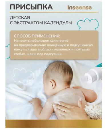 INSEENSE Podgy nursery 0+ with calendula extract 50 g - Buy Online on GoSupps.com