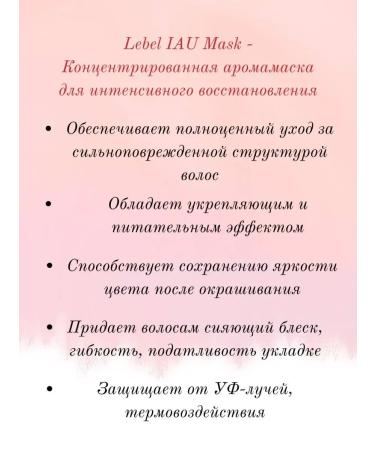 LebeL Mask for intensive recovery IAU MASK 170 gr - Buy Online on GoSupps.com