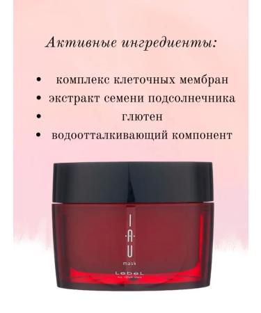 LebeL Mask for intensive recovery IAU MASK 170 gr - Buy Online on GoSupps.com