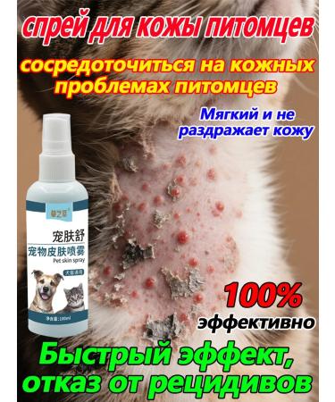 Spray for cats and dogs from skin problems 100 ml