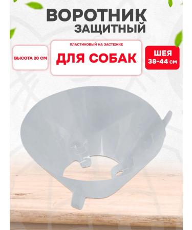 Trixie Protective collar for dogs plastic 38 - 44 cm 20 cm