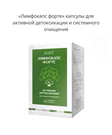 Batel Lymphocaps Forte capsule for active detoxification