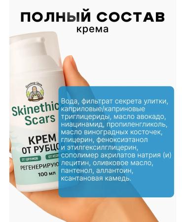 Cream from scars and scars - Buy Online on GoSupps.com