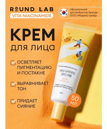 round lab Face cream moisturizing clarifying pigmentation freckles